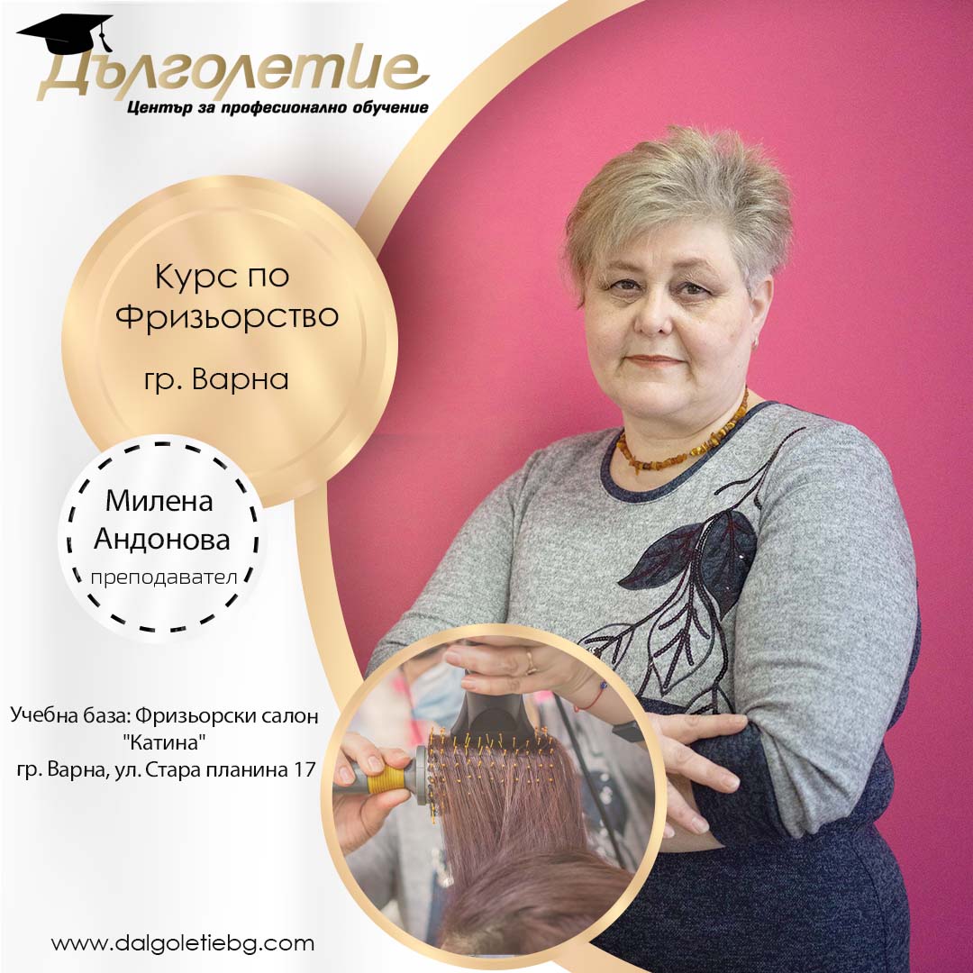 Преподавател за курсове за фризьор Варна - Милена Андонова